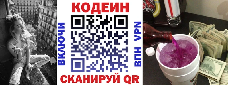 Codein Purple Drank  Купить где  Ковдор 
